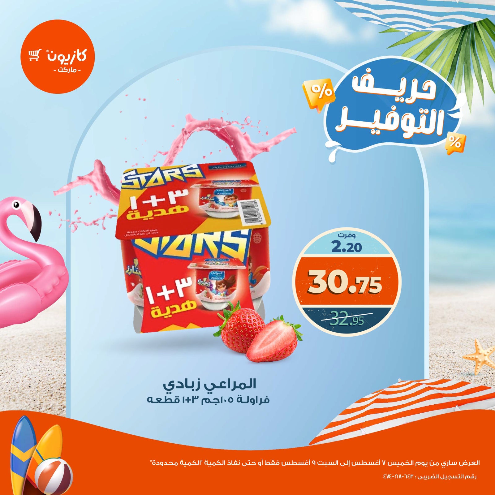 kazyon offers from 7aug to 1aug 2025 عروض كازيون من 7 أغسطس حتى 1 أغسطس 2025 صفحة رقم 8